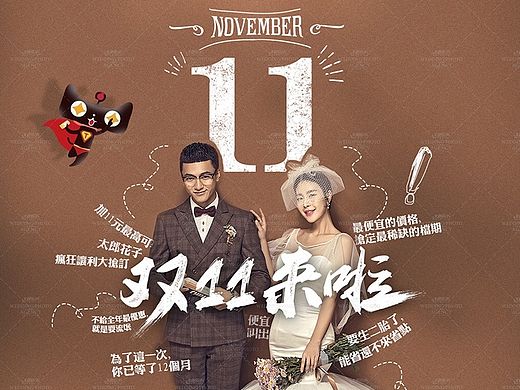 婚纱摄影双11活动专题