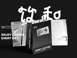 饮和 HOMY咖啡|品牌包装设计
