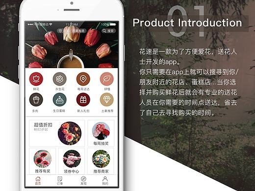 <花速>UI#app界面#展示