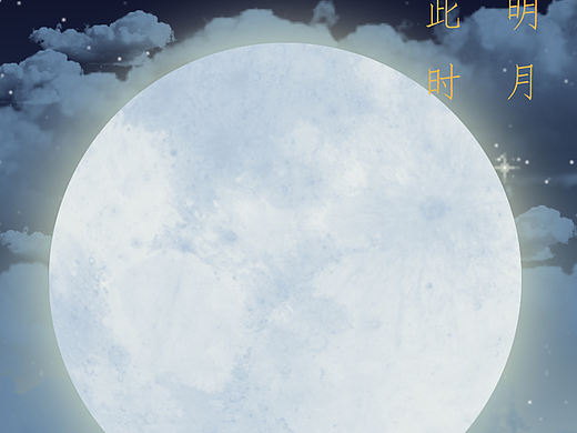 明月