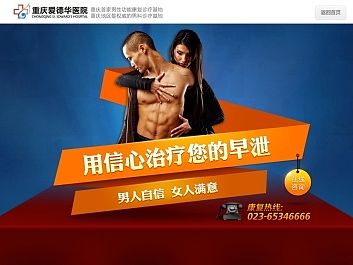 男科早泄技術(shù)專題（個人主頁-ZMTM4Mzc3MjA=） - 運(yùn)營設(shè)計 - 站酷設(shè)計師wangyi926原創(chuàng)素材 - 站酷ZCOOL