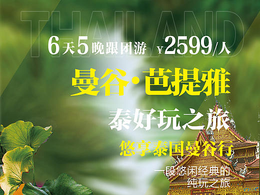 旅游海报