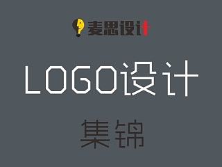 麦思设计-客户案例-2014下半年LOGO设计集锦