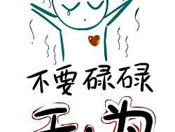 十多年前的小画（个人主页-ZMTAyNzU2） - 创作习作 - 站酷设计师屋师原创素材 - 站酷ZCOOL