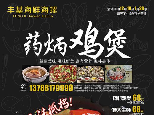 A5海鲜店宣传单