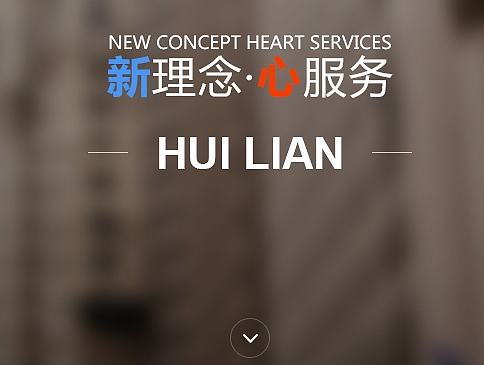 汇联金科（个人主页-ZMjMxMDcwODQ=） - 企业官网 - 站酷设计师ehome1991原创素材 - 站酷ZCOOL