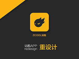 站酷APP重设计 zcool redesign