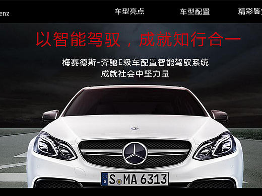奔驰E级宣传网站
