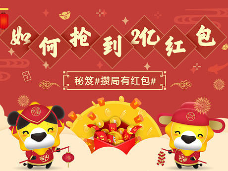 如何抢到2亿红包（个人主页-ZMjAwNzkwNTI=） - 运营设计 - 站酷设计师那天d原创素材 - 站酷ZCOOL