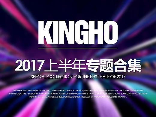 武汉青禾蒙娜丽莎2017上半年专题合集