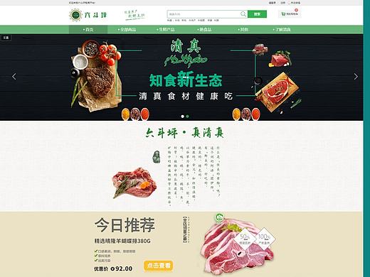 六斗坪清真電商網(wǎng)站（個(gè)人主頁(yè)-ZMTkwMzkyODA=） - 電商 - 站酷設(shè)計(jì)師安羊羊原創(chuàng)素材 - 站酷ZCOOL