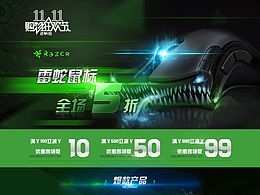 雷蛇設(shè)備雙11促銷專題頁(yè)