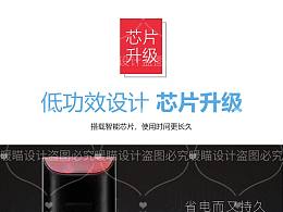 遥控器详主图设计
