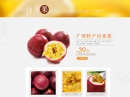  淘宝天猫商城 水果首页一个