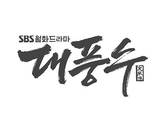 TV drama title logo