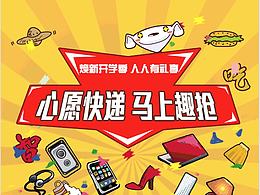 京东心愿快递H5