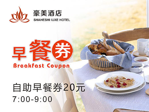 优惠券（个人主页-ZMjA5MDE0NjQ=） - 其他平面 - 站酷设计师罗晓卉原创素材 - 站酷ZCOOL