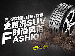 轮胎详情页