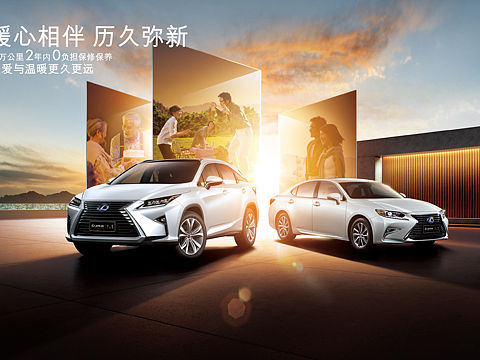 雷克萨斯中国520品牌日广告