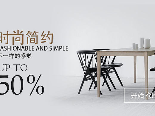 banner 时尚 家具 展示