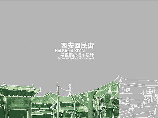 本科阶段-导视系统设计（一）
