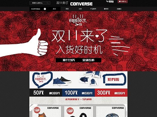 雙11CONVERSE專題頁（個人主頁-ZMTI0OTkxNjQ=） - 運營設(shè)計 - 站酷設(shè)計師奈希木原創(chuàng)素材 - 站酷ZCOOL