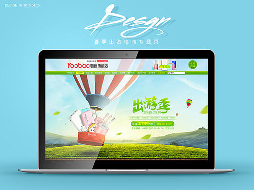 淘宝专题页活动页--出游季（20160410）（个人主页-ZMTg3NDU1MTI=） - 运营设计 - 站酷设计师Lin_霖原创素材 - 站酷ZCOOL