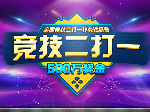 游戏加载页（个人主页-ZMjE3MzMyNDg=） - 海报 - 站酷设计师john_mq原创素材 - 站酷ZCOOL