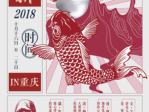 纳新/招新海报 poster
