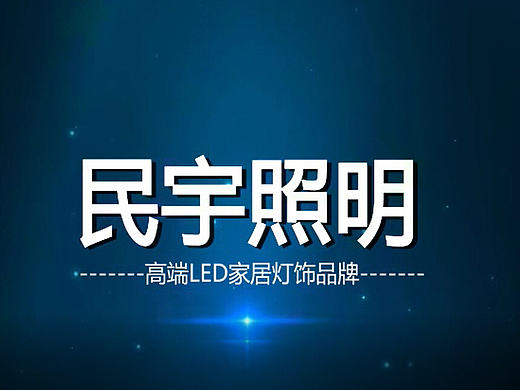民宇旗舰店爆款筒灯视频（个人主页-ZMjA0MzgxNjg=） - 影视后期 - 站酷设计师程雷原创素材 - 站酷ZCOOL