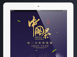 茶叶详情页