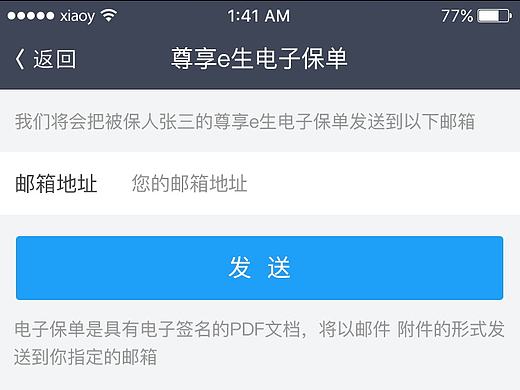 app保险页