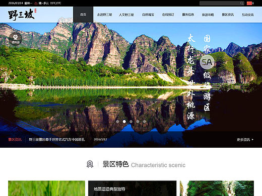 旅游景点网页