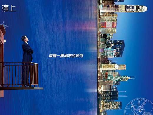 中信集团旗下中信地产 红树湾项目系列广告创意