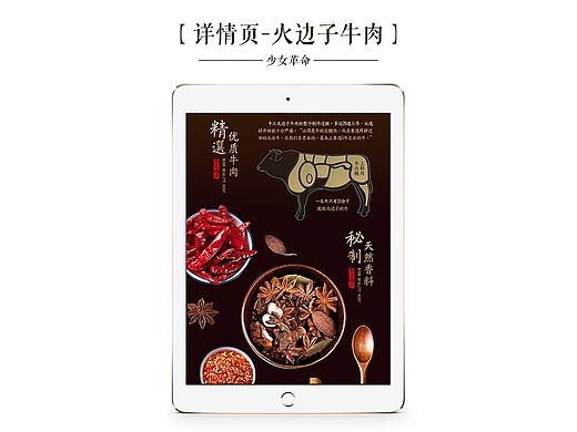 淘宝详情页设计/四川自贡美食特产/食品/中国风描述页/排版/火边子牛肉/麻辣牛肉干