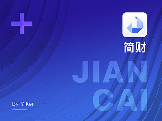 简财APP——理财，从未如此简单