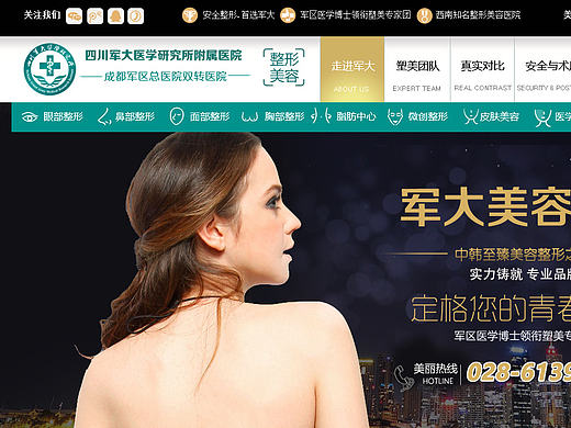 军大美容官网/整形美容官网首页（个人主页-ZMTc5MTkyMzY=） - 企业官网 - 站酷设计师青龙名媛原创素材 - 站酷ZCOOL
