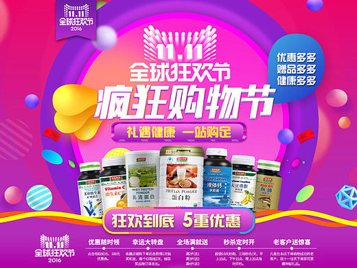 天猫 保健品 双11二级页面（个人主页-ZMTk4NDI1MTI=） - 电商 - 站酷设计师vip_chentx原创素材 - 站酷ZCOOL