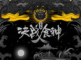 決戰(zhàn)食神Cook Up A Storm 2017