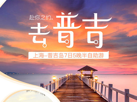 普吉岛自由行旅游详情