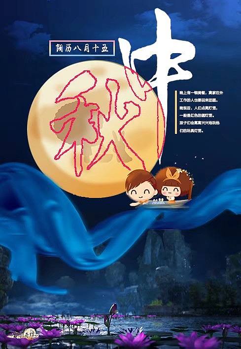 中秋（個(gè)人主頁-ZMzAxOTcyNzY=） - 宣傳物料 - 站酷設(shè)計(jì)師呦呦奶茶原創(chuàng)素材 - 站酷ZCOOL