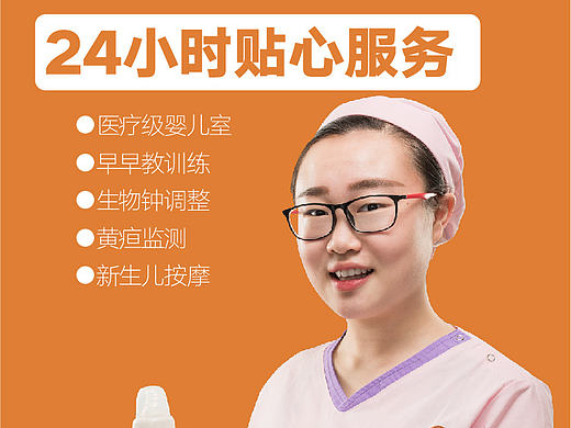 爱瑞馨母婴护理中心 手机宣传海报