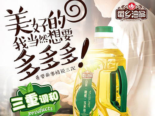 食用油的详情