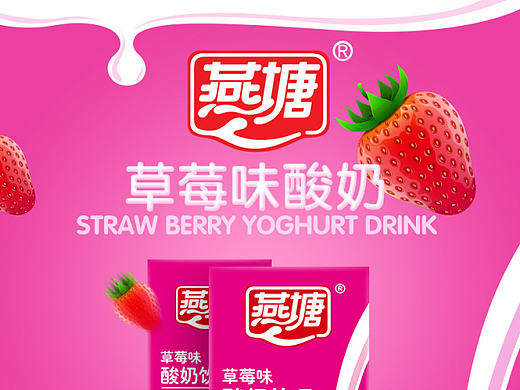 燕塘牛奶--草莓酸奶