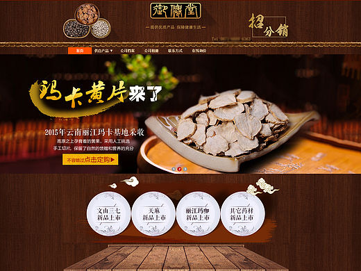 药材滋补品食品主页