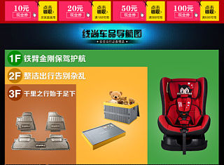 天猫店铺装修/首页布局/御马脚垫/线尚车品专营店/开业盛典版本/多色块/二维码/亿高/阿童木
