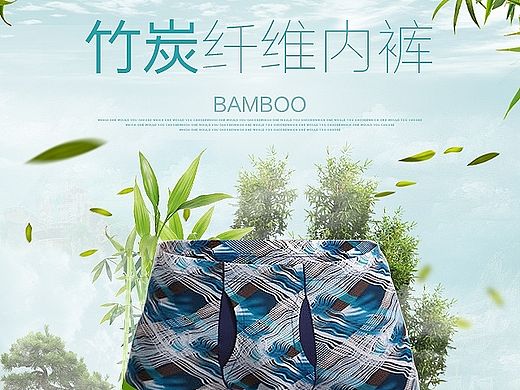 内裤 内裤详情页 内裤海报 竹炭纤维内裤 内裤banner banner 广告