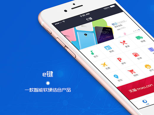 e键APP
