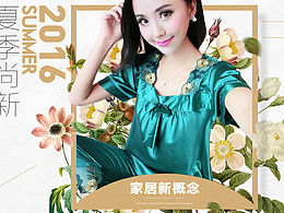 春季女装家居服首屏海报