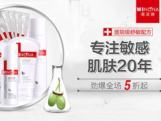 薇诺娜二级页